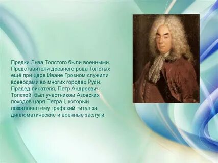 Прадед толстого