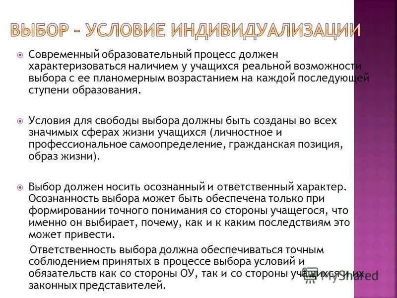 Выбор обязывает. Выбор обязывает
