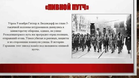 Пивным путчем назвали