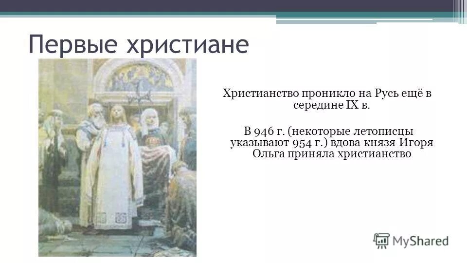 викторина на тему история. интересные факты о крещении руси. вопросы на тему крещение руси. крещение руси вопросы по теме. вопросы на тему крещение руси.