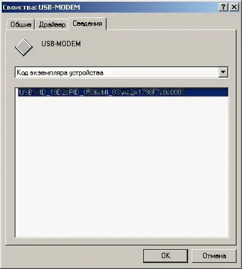 Usb vid 0bdb. Код экземпляра. usb\vid_067b&amp;pid_2303&amp;rev_0300. usb\vid_067b&amp;pid_2303. usb\vid_1b3f&amp;pid_2008.