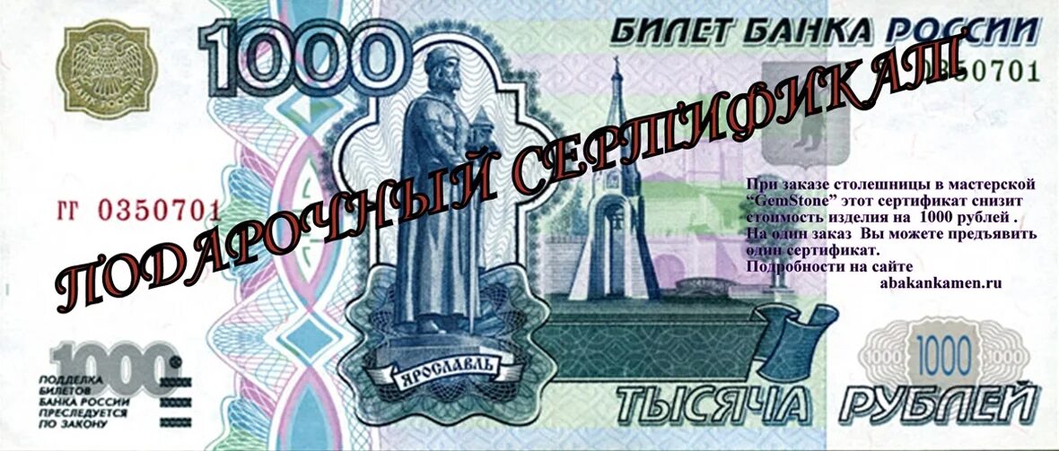 Сертификат на 1000 рублей. Подарочный сертификат на 1000 рублей. Сертификат на 1000 рублей в виде купюры. Сертификат 1000 руб. Досуг 1000 рублей