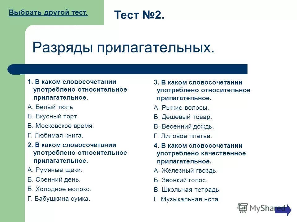 Тест по теме имя прилагательное 2 класс