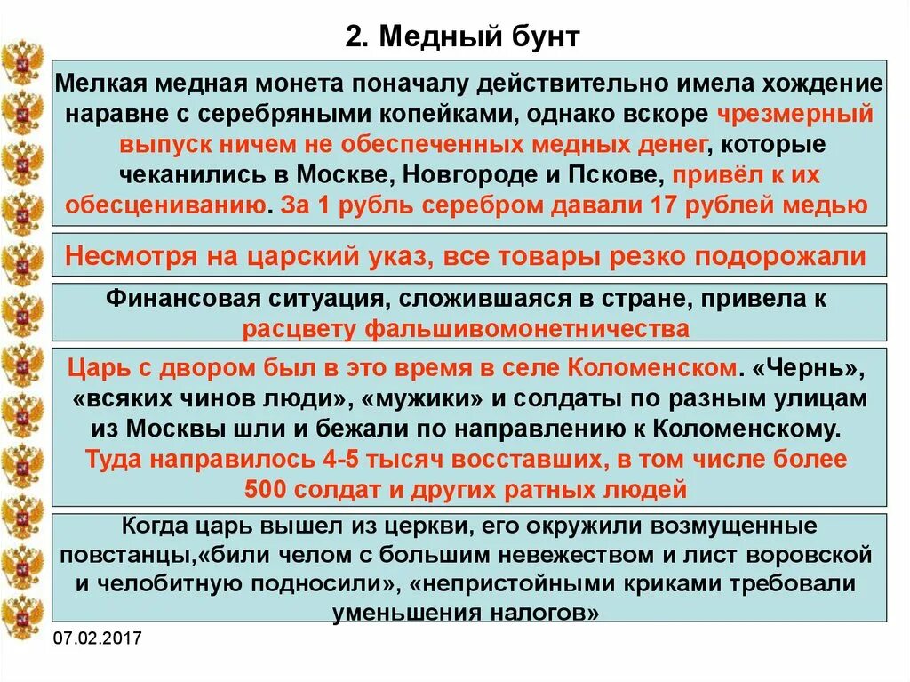 Денежная реформа медный бунт 7 класс презентация. Медный бунт 1662. Медный бунт презентация 7 класс. Восстание медный бунт. Медный бунт в Москве 1662.