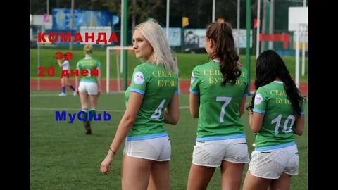 Девушки играют без