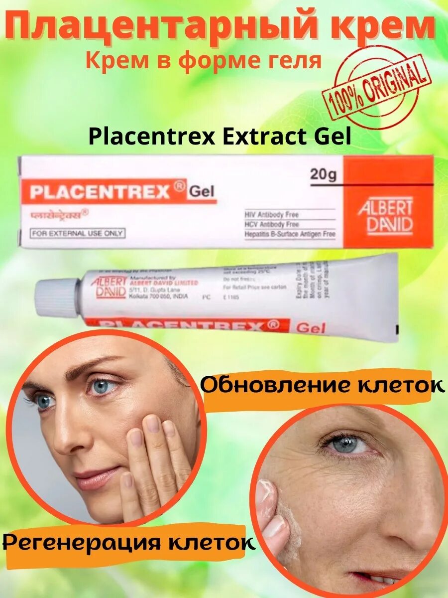 Placentrex Cream 20gm. Крем от угрей с ретинолом. Средства от угревой сыпи с ретинолом. Плацентрекс placentrex gel