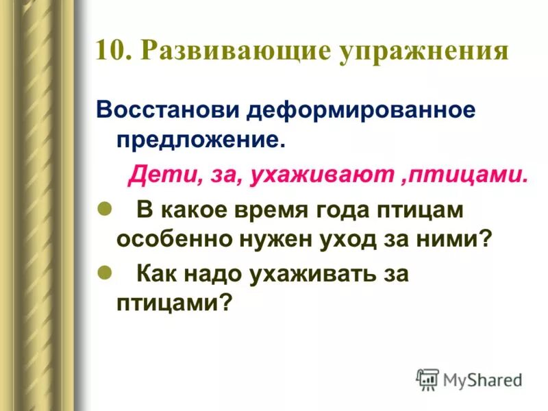 работа с деформированным текстом. работа с деформированным текстом. задания деформированное предложение. восстановление деформированных предложений. деформированный текст 2 класс русский язык.
