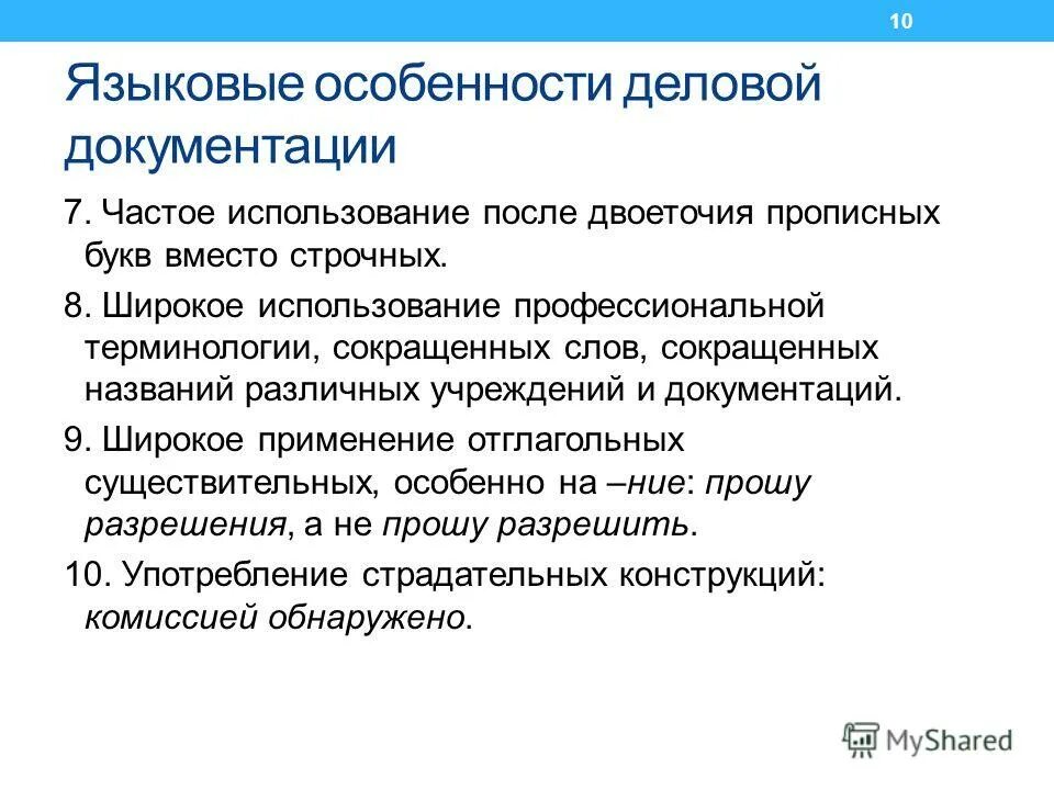 Словарь профессиональных терминов. Использование профессиональных терминов. Терминологическая лексика примеры. Использование профессиональной терминологии. Употребление профессиональной лексики и научных терминов.