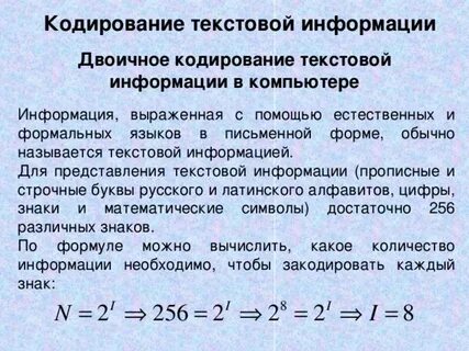 Практическая работа 1 кодирование текстовой информации