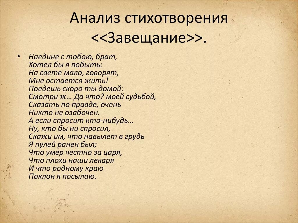 Стихотворение. Стихотворение завещание. Стихотворение Лермонтова завещание. Стих завещание Лермонтов. Анализ стихотворения завещание.