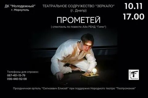 Прометей афиша спб