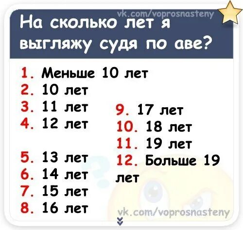 Сколько лет до 4 июля. Сколько мне лет. Сколько лет. Сколько лет мне лет. Сколько лет в году.