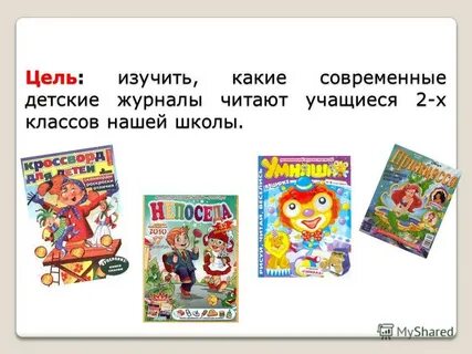 Название детских журналов 2