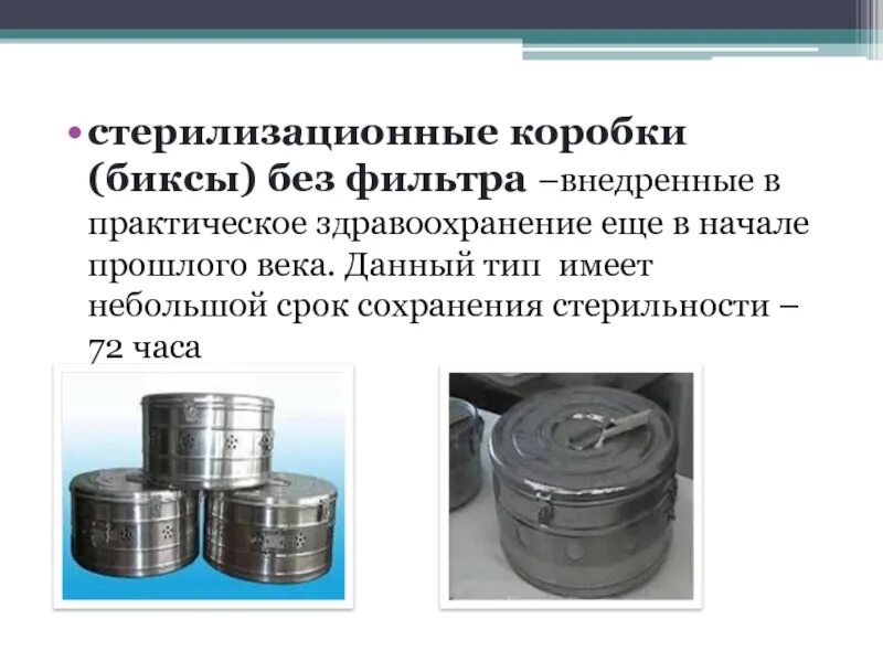 Универсальная укладка бикса для стерилизации. Стерилизация в сухожаровом шкафу алгоритм. Укладка материала в бикс для стерилизации алгоритм. Требования к упаковочным материалам для стерилизации мед изделий. Стерилизация перевязочного материала и белья.