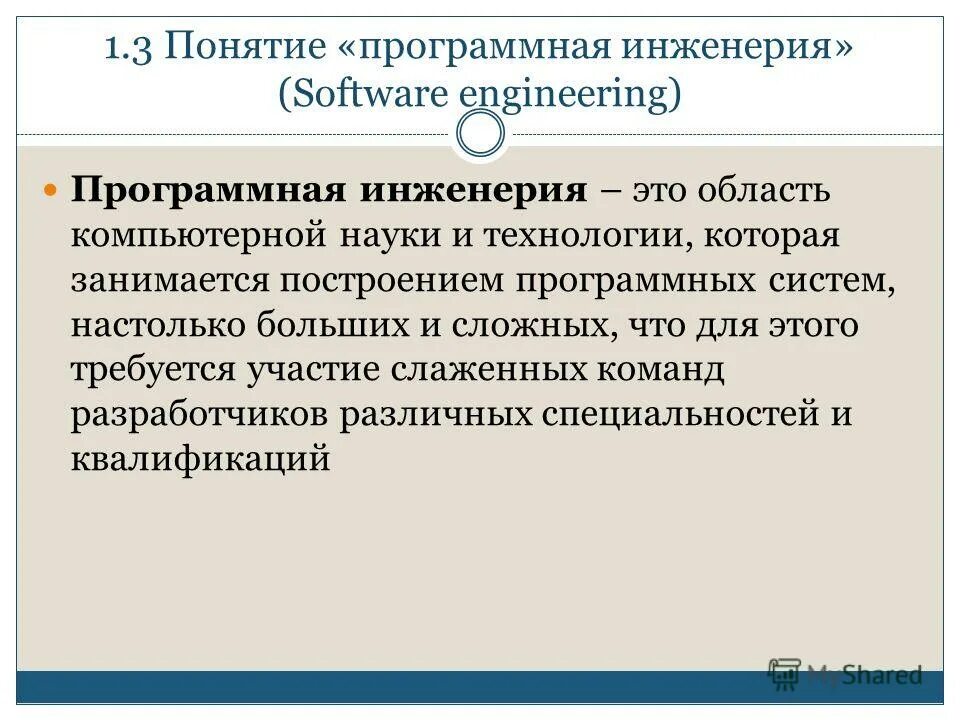 Понятие программной инженерии. Основные понятия программной инженерии гост. Понятие программной инженерии. Основы программной инженерии. Понятие программной инженерии.