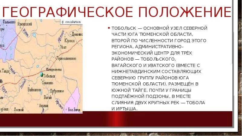 Тобольск на карте россии - блог Санатории Кавказа