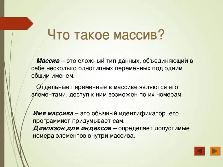 Массив тип данных виды. Массив. массив в информатике. массив простыми словами. array.