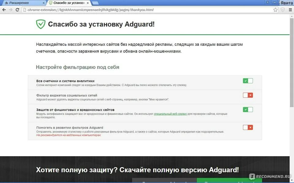 Adguard отключается. Adguard расширение. спасибо за установку adguard!. adguard plus chrome.