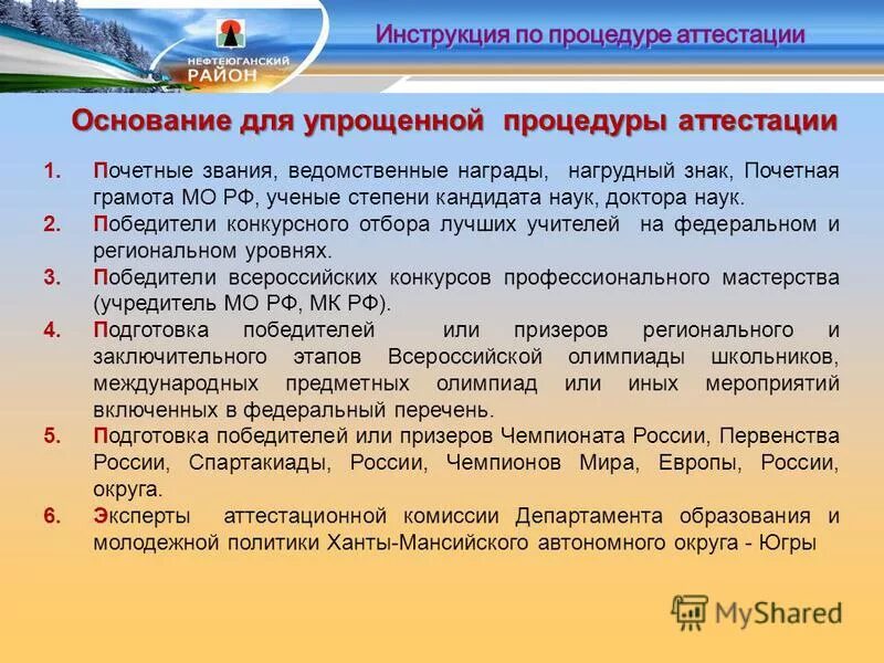 Звание почётный работник образования российской федерации. Аттестация почетных работников общего образования. Отраслевые награды педагогических работников. Аттестация педагогических кадров. Аттестация почетных работников общего образования.