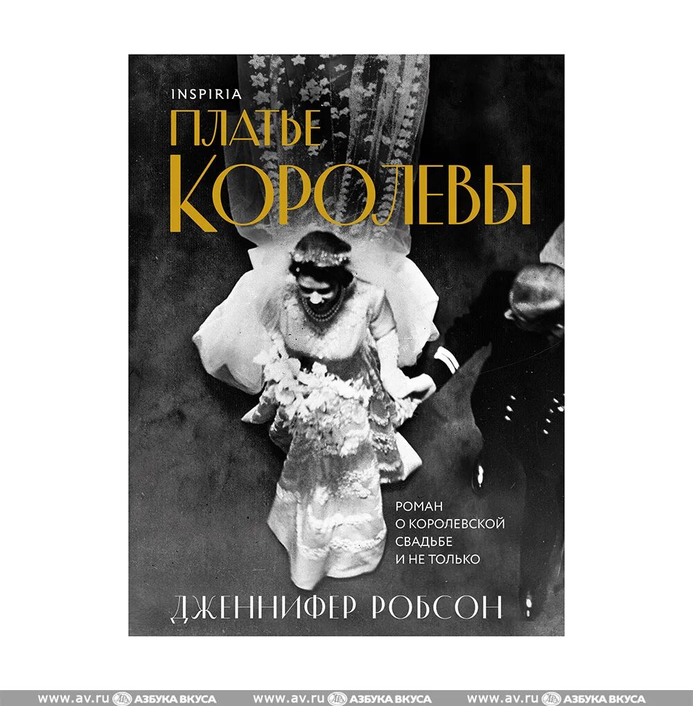 Нежеланная невеста все книги. Книга 1000 платьев. Книга платье невесты. Книга платье невесты. Платье на столе картинки.
