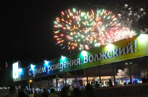 День рождение в волжском