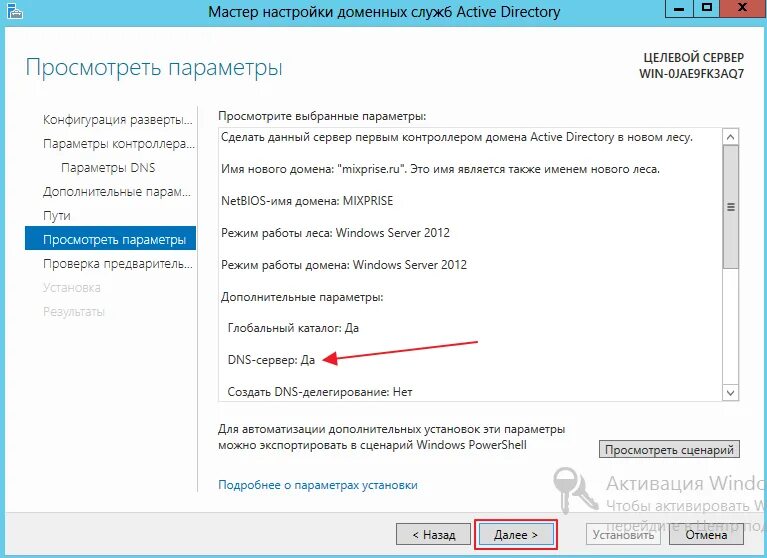 Удаленный сервер windows. Windows server создание домена. делегирование контроллера домена. поднять домен. настройка dns сервера домена.