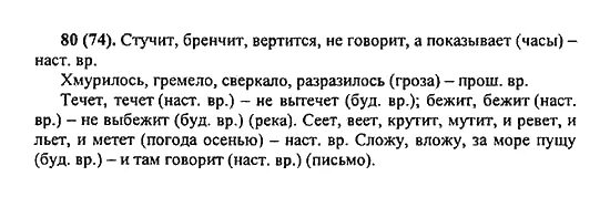 Гдз русский язык 5 класс ладыженская. Задание 80 ладыженская русский язык. Гдз по русскому 5 класс ладыженская 627. Стучит бренчит вертится не говорит а показывает. Стучит бренчит по улице