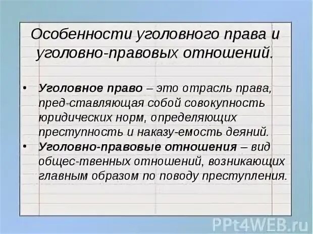 Особенности уголовноghfdjds[ jnyjitybq. Угоовноправовые отношения. Уголовные отношения 9 класс обществознание. Уголовные отношения 9 класс обществознание. Особенности уголовных правоотношений.