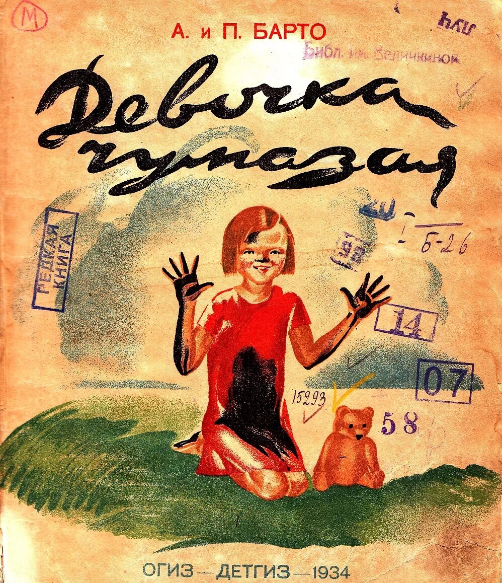 Барто девочка чумазая картинка. Девочка чумазая книга. барто девочка чумазая книга. а.барто девочка чумазая картинки.