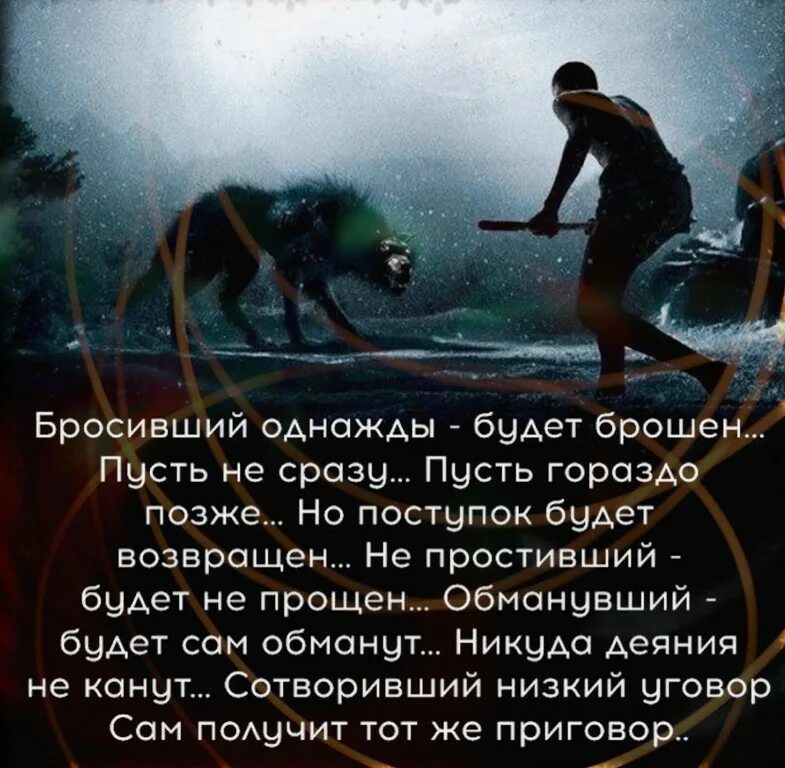 Все возвращается бумерангом цитаты. Бумеранг цитаты. закон бумеранга никто не отменял. бросивший однажды будет брошен. принцип бумеранга.