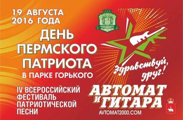 Пермь программа на 23 августа