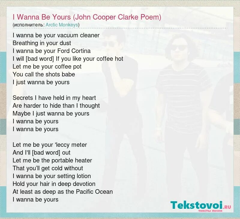 I wanna be yours текст. Arctic Monkeys i wanna be yours. Maybe i just wanna be yours. Арктик монкейс i wanna be yours. Песни maneskin i wanna be