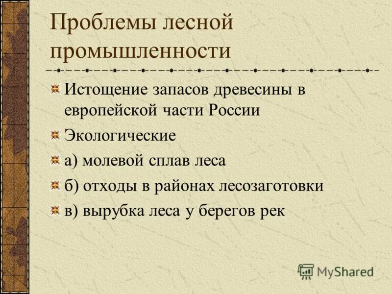 Проблемы отраслей в россии