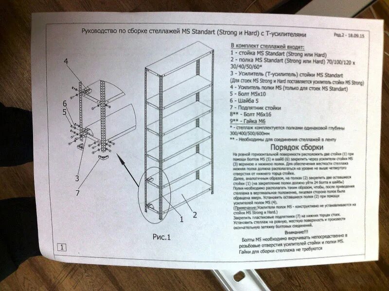 Стеллаж металлический инструкция. Стеллаж металлический Практик инструкция по сборке. Стеллаж Практик MS 220-100х50-6 s24199175602 схема. Стеллаж металлический Титан МС-900 инструкция. Сборка стеллажа MS Standart Практик.