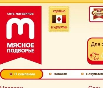 Сайты мясных компаний
