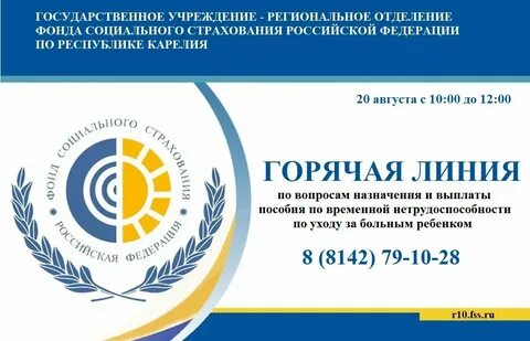 Фонд социального страхования орган власти
