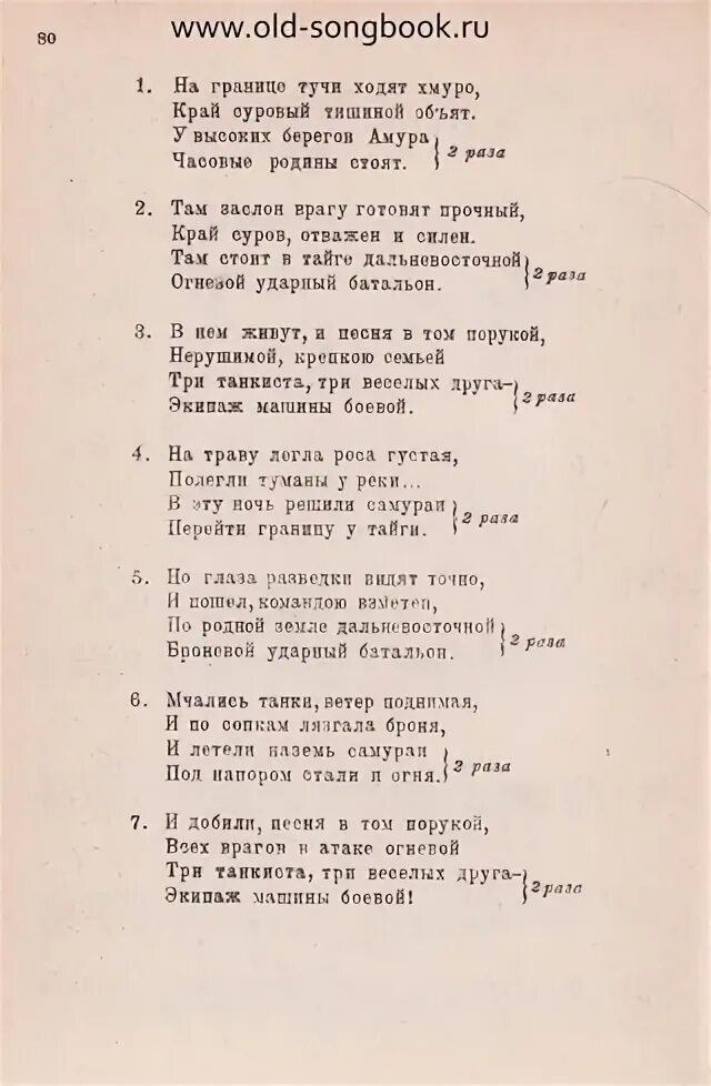 Песни три танкиста со словами. Три танкиста текст. Текст песни три танкиста. Три танкиста песня текст. 3 Танкиста текст.