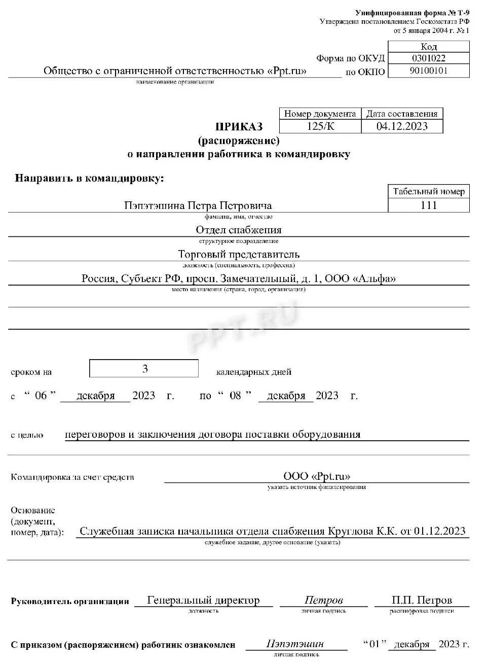 Отчет о командировке форма т-10а. План командировки сотрудников образец. Служебная записка о направлении сотрудника в командировку. Приказ о командировке сотрудника. Пример служебной командировки.