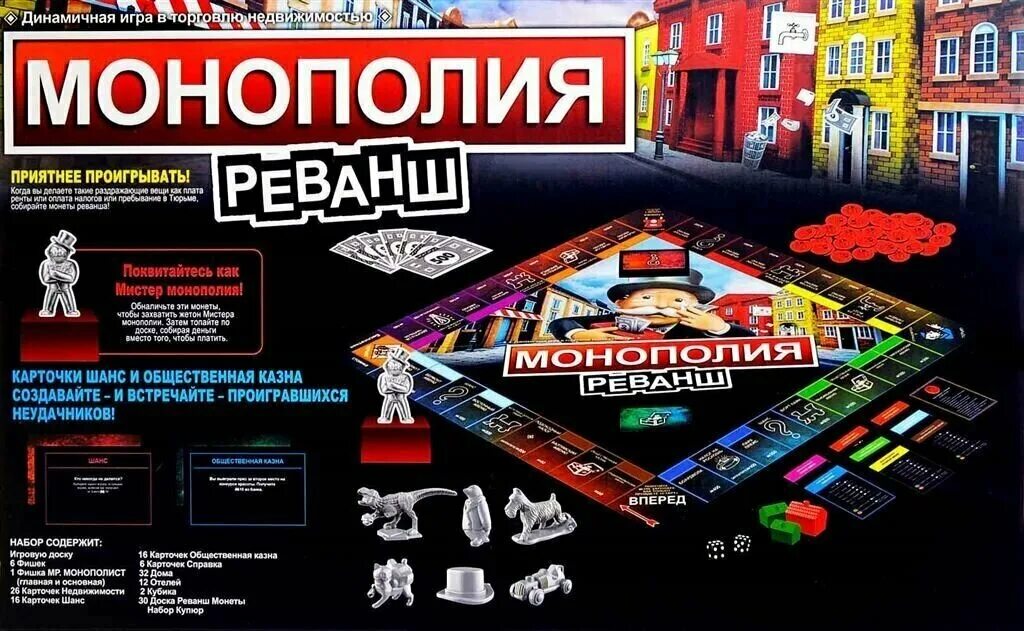 Игра монополия торговля недвижимостью