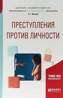 Преступление учебное пособие