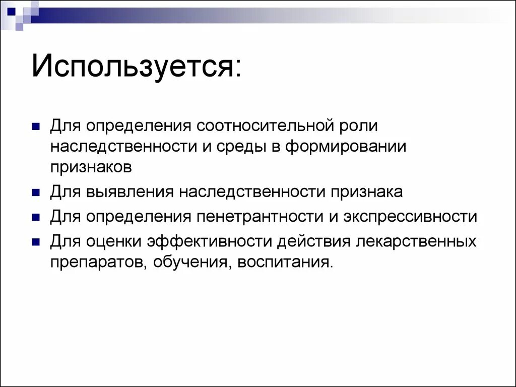 Что определяет развитие признака. Роль наследственности и среды. Определение соотносительной роли наследственности в развитии. Наследственность и среда. Роль наследственности и среды в формировании признаков.