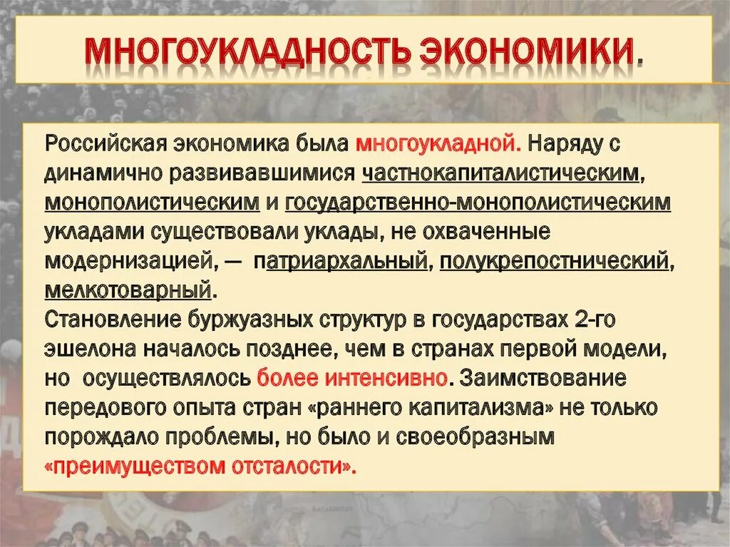 Суть многоукладной экономики