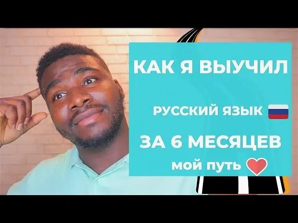Как выучить русский. Американцы учат русский.