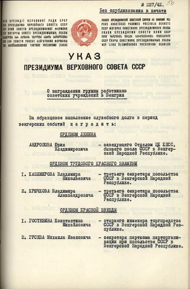 Указ Президиума Верховного совета о награждении орденом Ленина 1971. Указ Верховного Президиума СССР. Указы Президиума Верховного совета СССР О награждениях. Указ Верховного совета СССР О награждении.