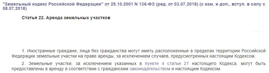 Можно ли сдавать землю в аренду. Статья 56 земельного. Ст 56 земельного кодекса Российской Федерации. Статьи земельного кодекса. 56 Статья земельного кодекса РФ.