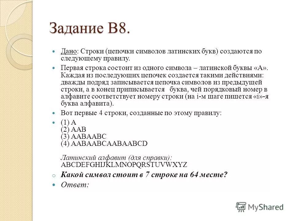 массив латинских букв