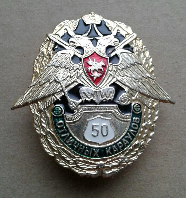 Значок 50 отличных караулов вдв. Медаль 100 караулов. Значок отличник 100 отличных караулов. 50 караулов. Значок 50 караулов.