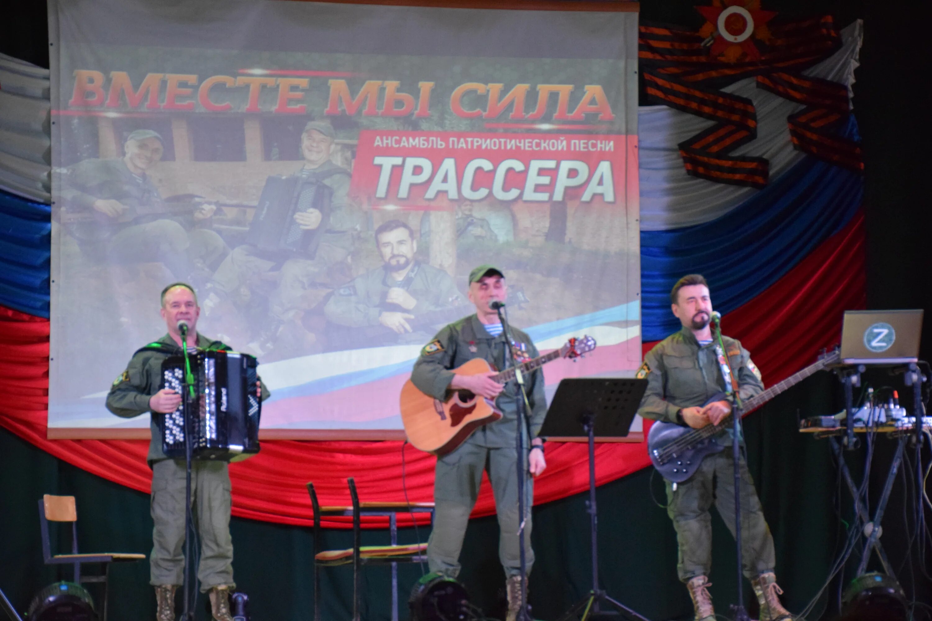 Название патриотического концерта. Ансамбль трассера смоленск. ансамбль патриотического трассера. патриотические ансамбли. название ансамбля патриотического.