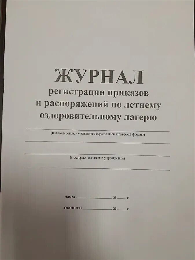 Журнал для регистрации. Журнал учета массовых мероприятий. Журнал мероприятий. Журналы учета и регистрации.