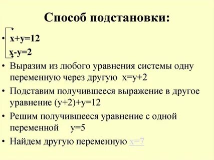 Метод простой подстановки